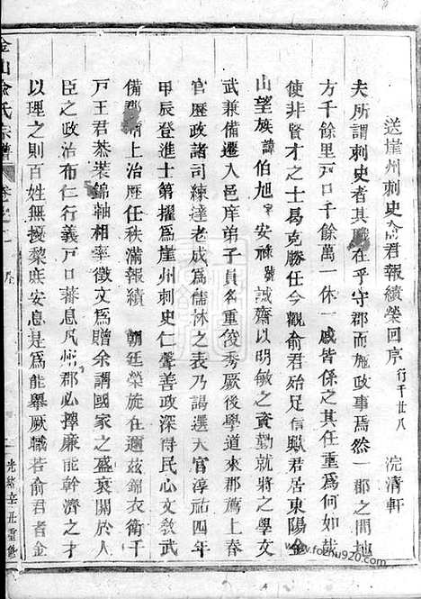 [下载][金山俞氏宗谱]东阳家谱_二十卷.pdf