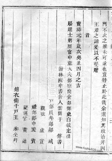 [下载][金山俞氏宗谱]东阳家谱_二十卷.pdf