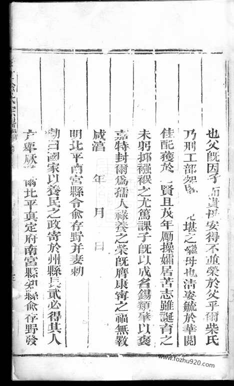 [下载][杉江俞氏宗谱]广丰家谱_合卷.pdf