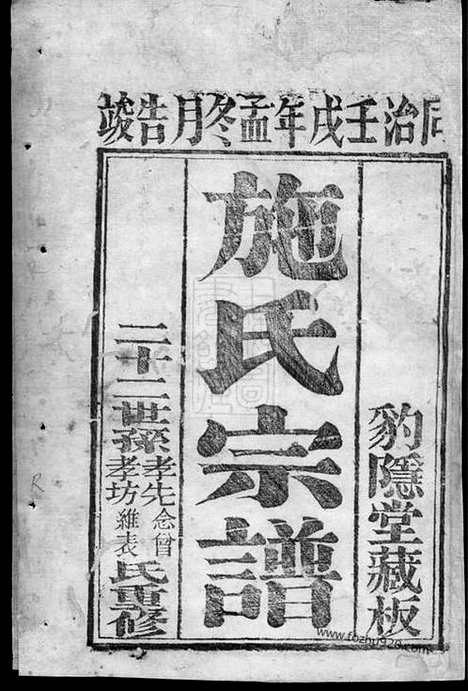 [下载][施氏宗谱]崇明家谱_合卷.pdf