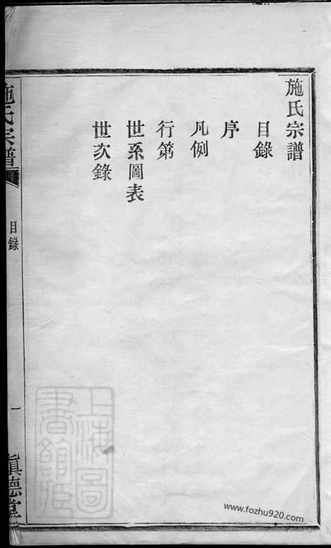 [下载][施氏宗谱]鄞县家谱_合卷.pdf