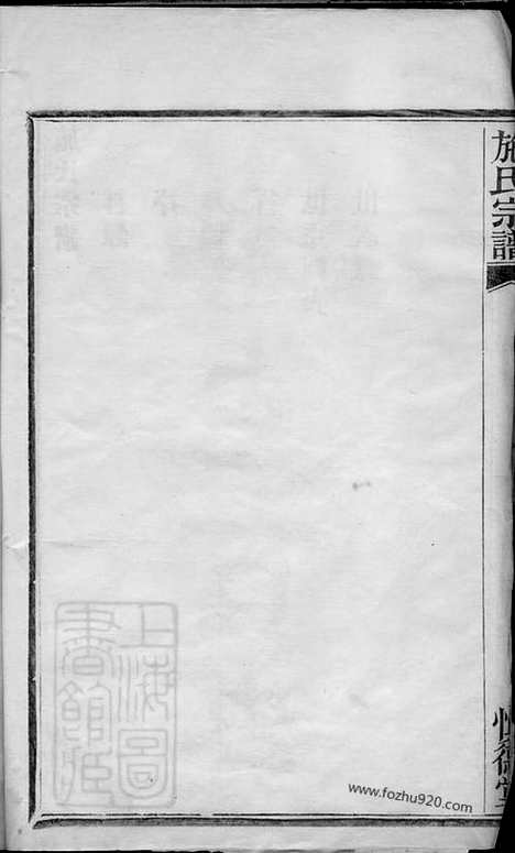 [下载][施氏宗谱]鄞县家谱_合卷.pdf