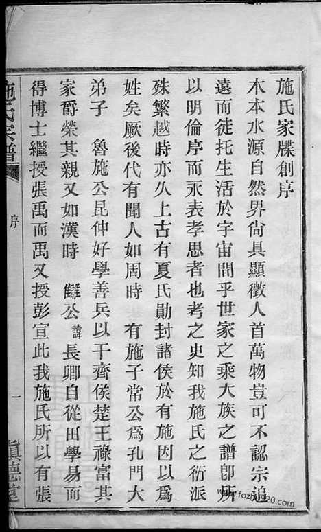 [下载][施氏宗谱]鄞县家谱_合卷.pdf