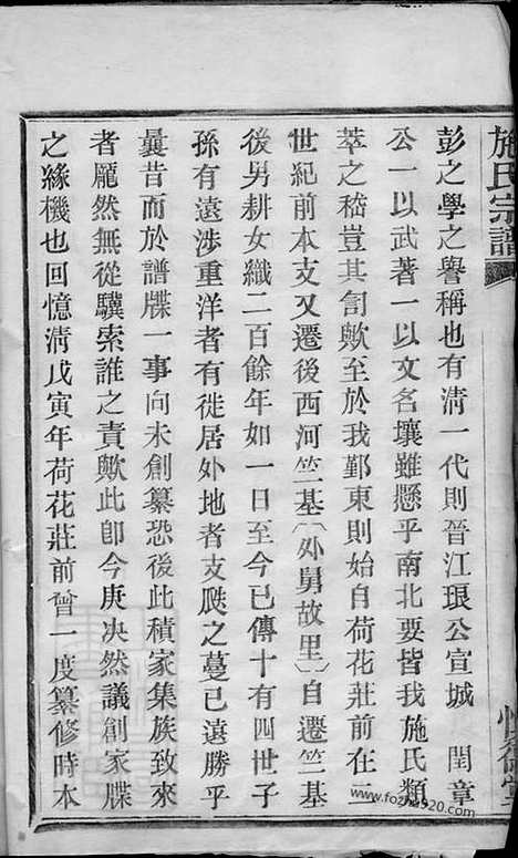 [下载][施氏宗谱]鄞县家谱_合卷.pdf