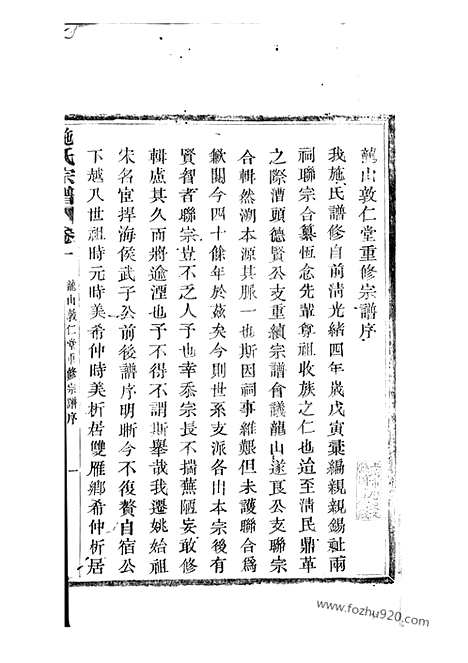 [下载][施氏宗谱]馀姚家谱_六卷.pdf