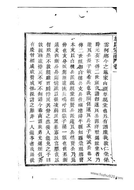 [下载][施氏宗谱]馀姚家谱_六卷.pdf