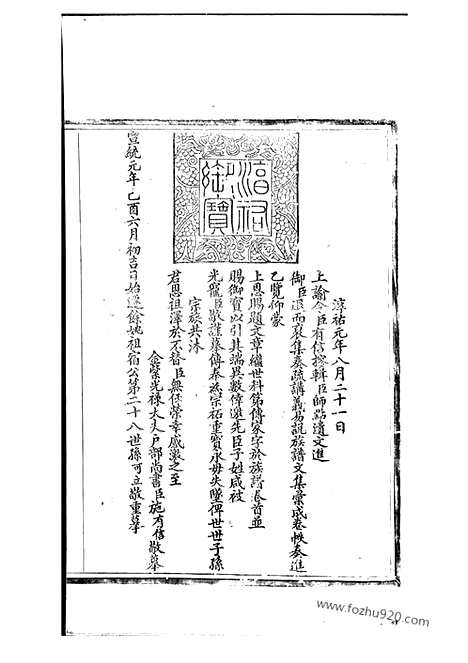 [下载][馀姚祥墅施氏宗谱]_四卷_首一卷_末一卷.pdf