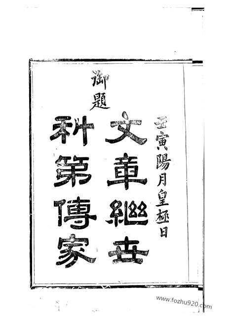 [下载][馀姚祥墅施氏宗谱]_四卷_首一卷_末一卷.pdf