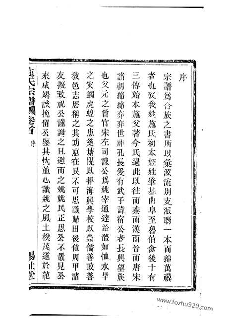 [下载][馀姚祥墅施氏宗谱]_四卷_首一卷_末一卷.pdf