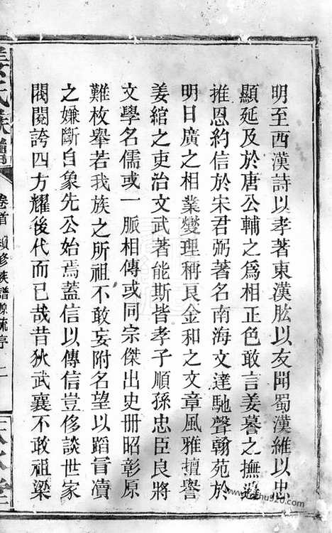 [下载][姜氏族谱]巴陵家谱_合卷.pdf