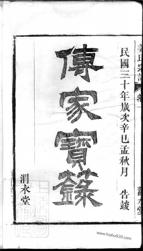 [下载][姜氏宗谱]合肥家谱_十卷.pdf