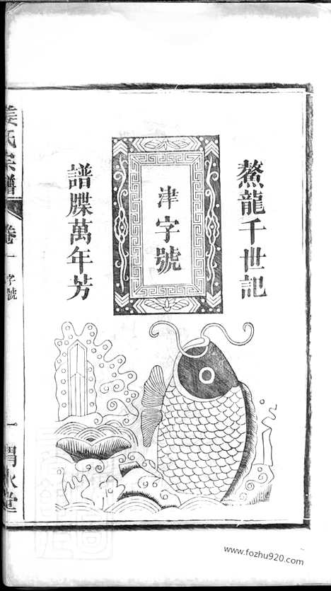 [下载][姜氏宗谱]合肥家谱_十卷.pdf