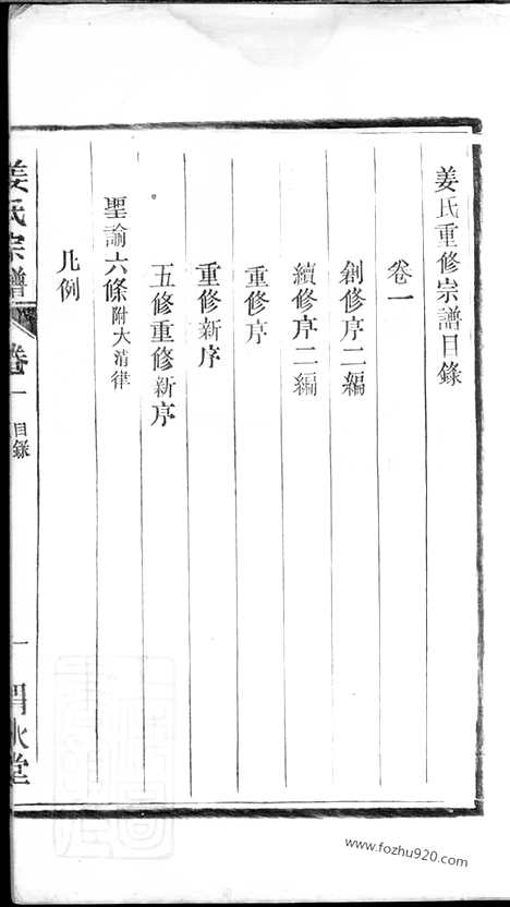 [下载][姜氏宗谱]合肥家谱_十卷.pdf