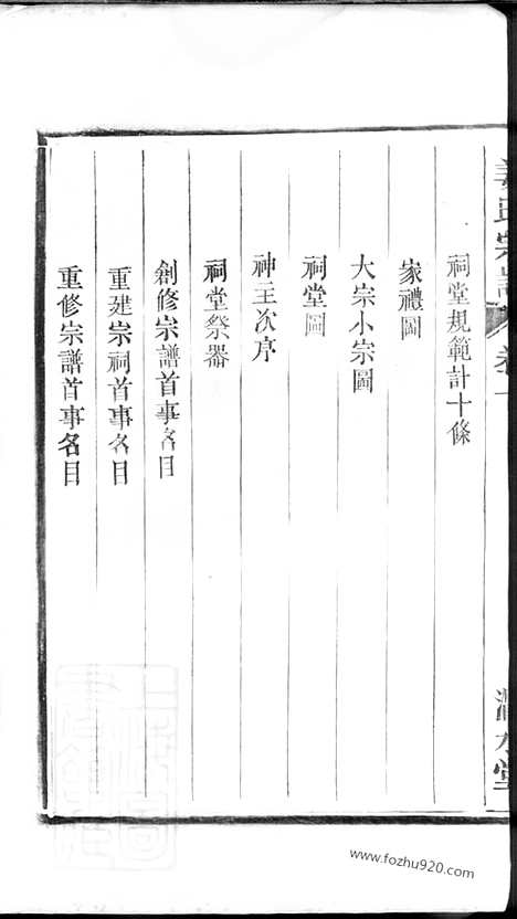 [下载][姜氏宗谱]合肥家谱_十卷.pdf