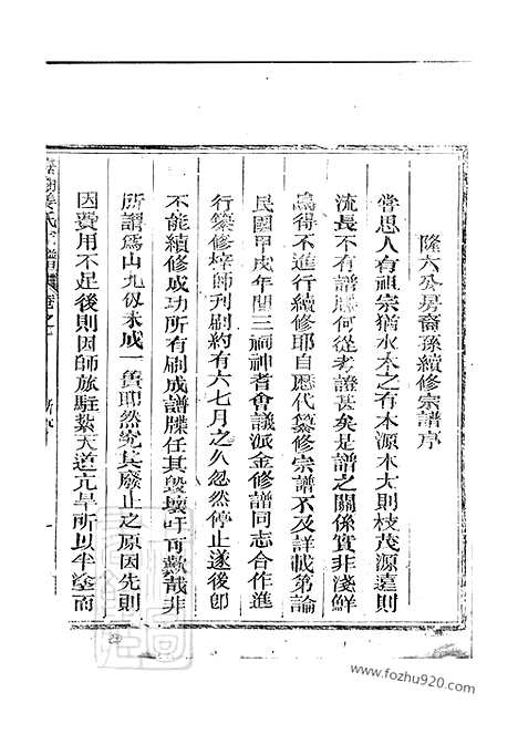 [下载][嘉湖姜氏宗谱]江山家谱_.pdf