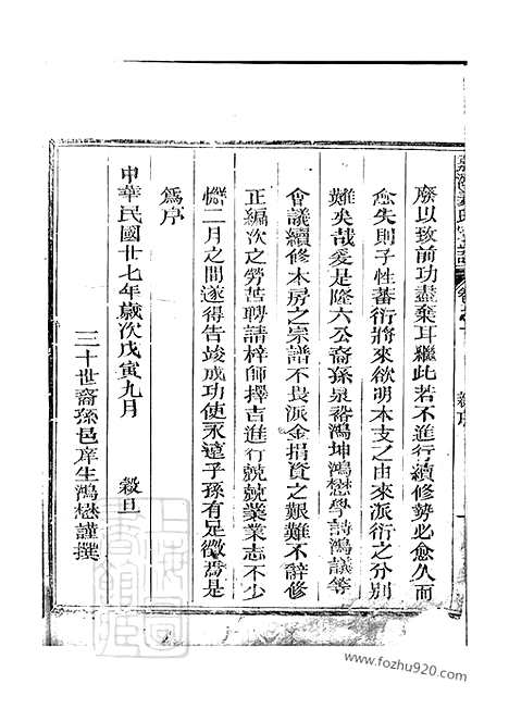 [下载][嘉湖姜氏宗谱]江山家谱_.pdf