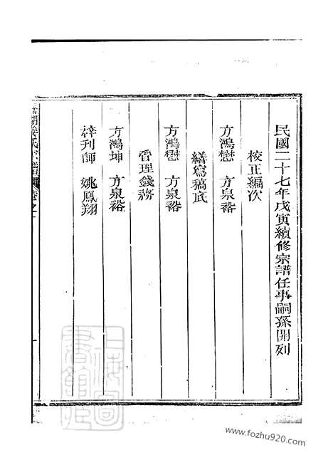 [下载][嘉湖姜氏宗谱]江山家谱_.pdf