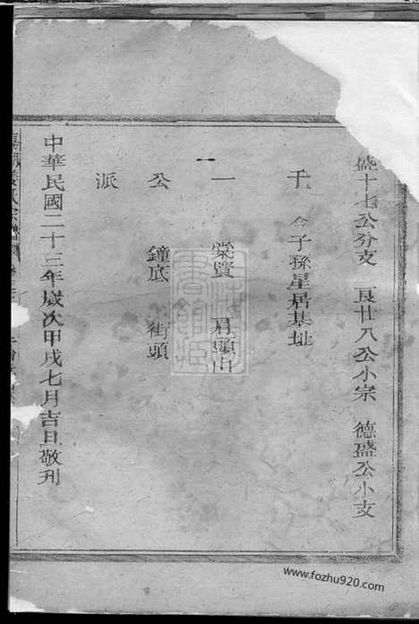 [下载][嘉湖姜氏宗谱]江山家谱_.pdf