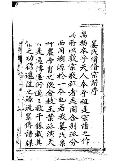 [下载][姜氏宗谱]遂安家谱_二十二卷_首一卷/末一卷.pdf