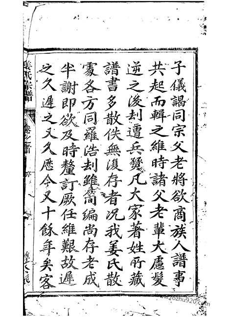 [下载][姜氏宗谱]遂安家谱_二十二卷_首一卷/末一卷.pdf