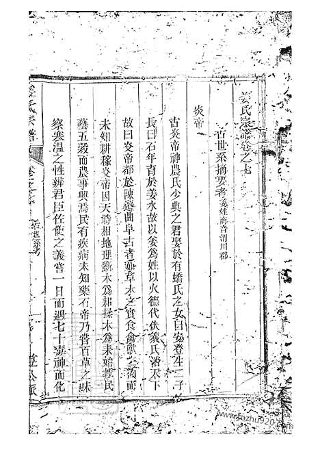 [下载][姜氏宗谱]遂安家谱_.pdf