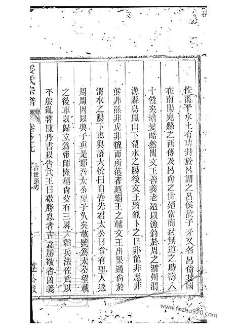 [下载][姜氏宗谱]遂安家谱_.pdf