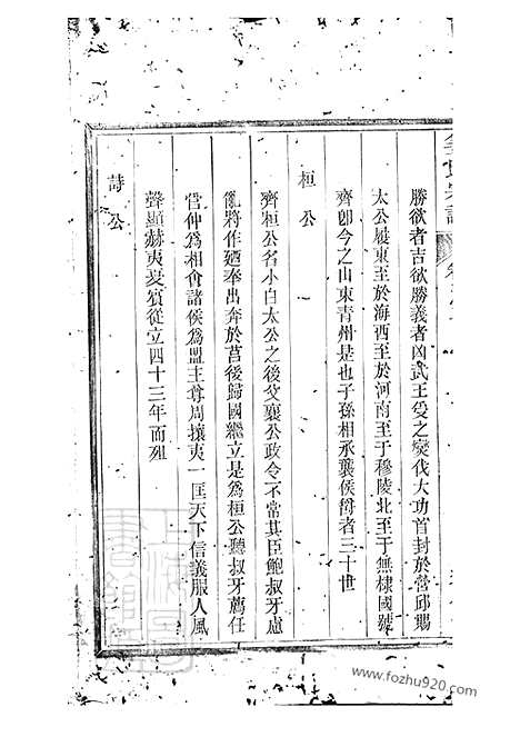 [下载][姜氏宗谱]遂安家谱_.pdf