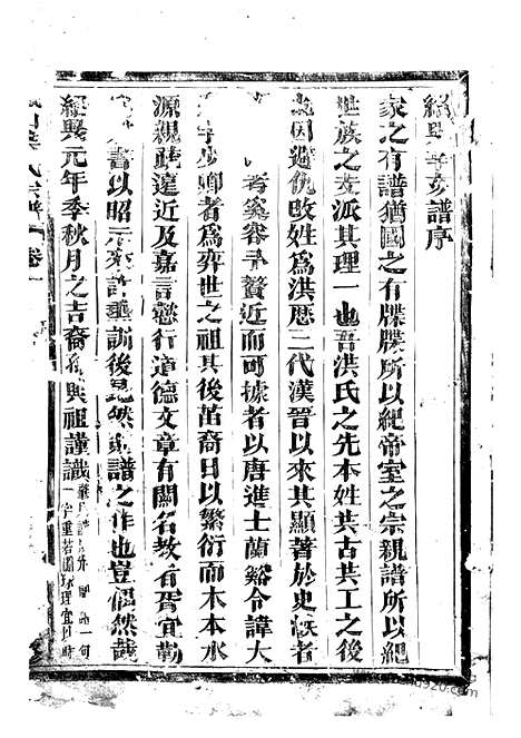 [下载][凤山洪氏宗谱]金华家谱_十二卷_首一卷.pdf