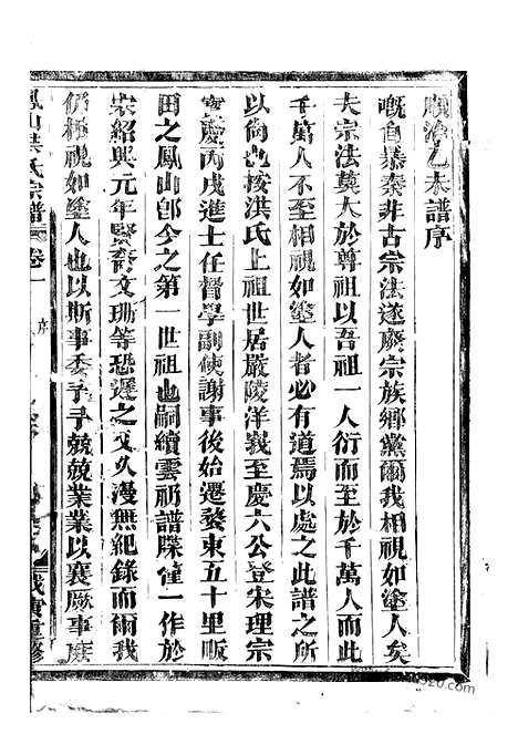 [下载][凤山洪氏宗谱]金华家谱_十二卷_首一卷.pdf