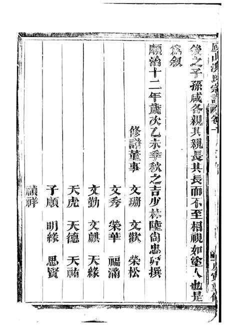 [下载][凤山洪氏宗谱]金华家谱_十二卷_首一卷.pdf