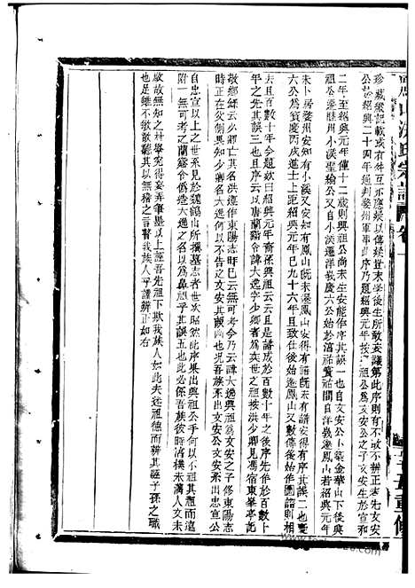 [下载][凤山洪氏宗谱]金华家谱_十四卷_首一卷.pdf