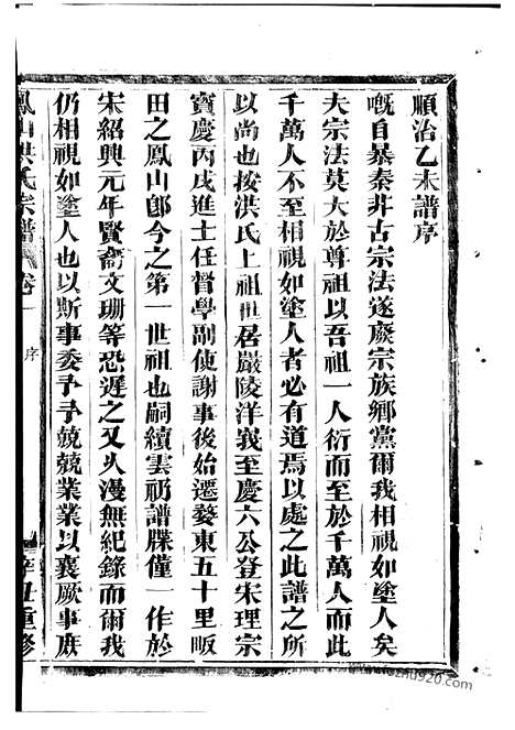 [下载][凤山洪氏宗谱]金华家谱_十四卷_首一卷.pdf