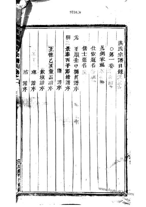 [下载][浦阳海塘洪氏宗谱]_二十六卷.pdf