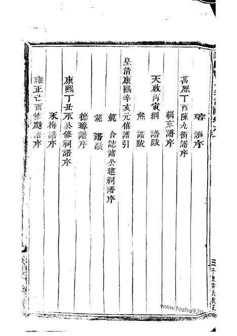 [下载][浦阳海塘洪氏宗谱]_二十六卷.pdf