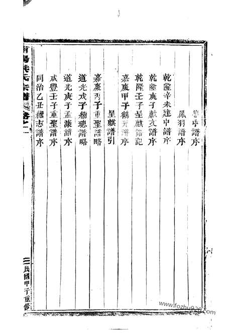 [下载][浦阳海塘洪氏宗谱]_二十六卷.pdf