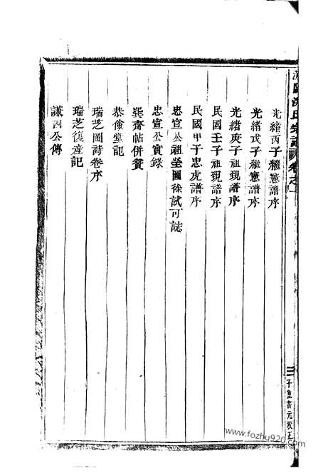 [下载][浦阳海塘洪氏宗谱]_二十六卷.pdf