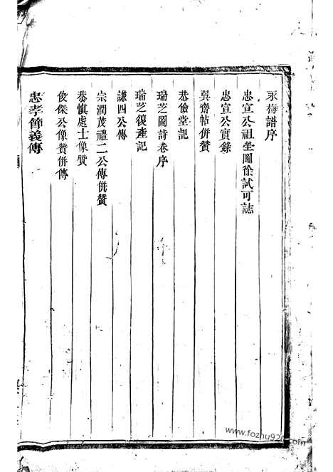 [下载][浦阳海塘洪氏宗谱]_十二卷.pdf