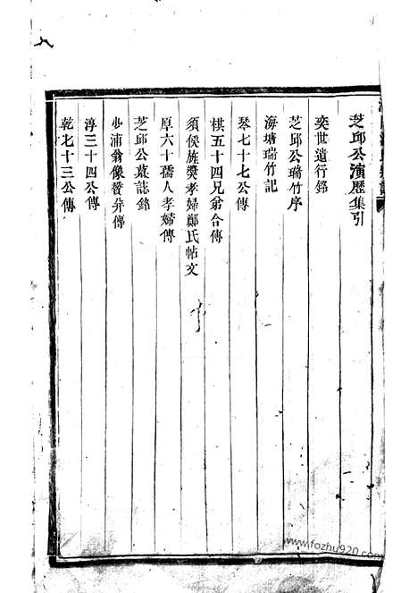 [下载][浦阳海塘洪氏宗谱]_十二卷.pdf