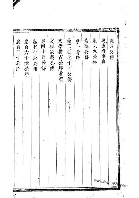 [下载][浦阳海塘洪氏宗谱]_十二卷.pdf