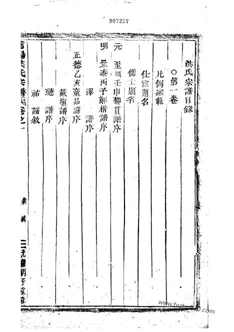 [下载][浦阳海塘洪氏宗谱]_二十卷.pdf