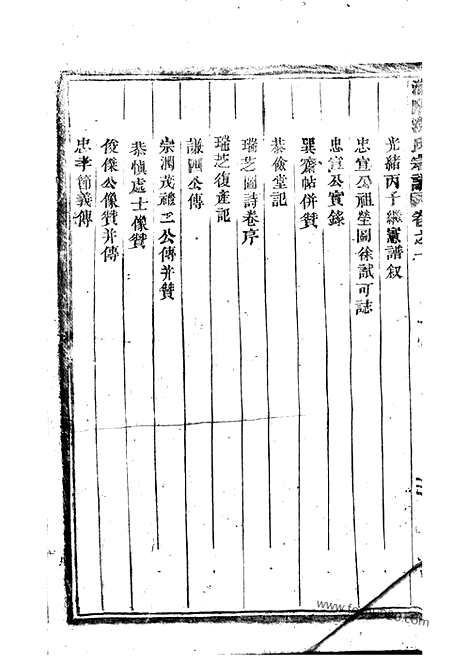 [下载][浦阳海塘洪氏宗谱]_二十卷.pdf