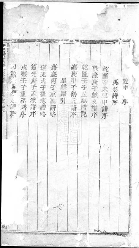 [下载][浦阳海塘洪氏宗谱]_二十一卷.pdf