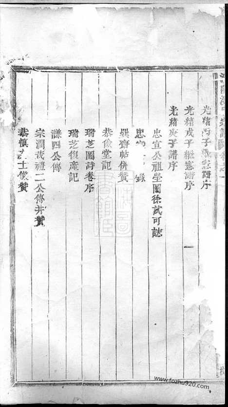 [下载][浦阳海塘洪氏宗谱]_二十一卷.pdf