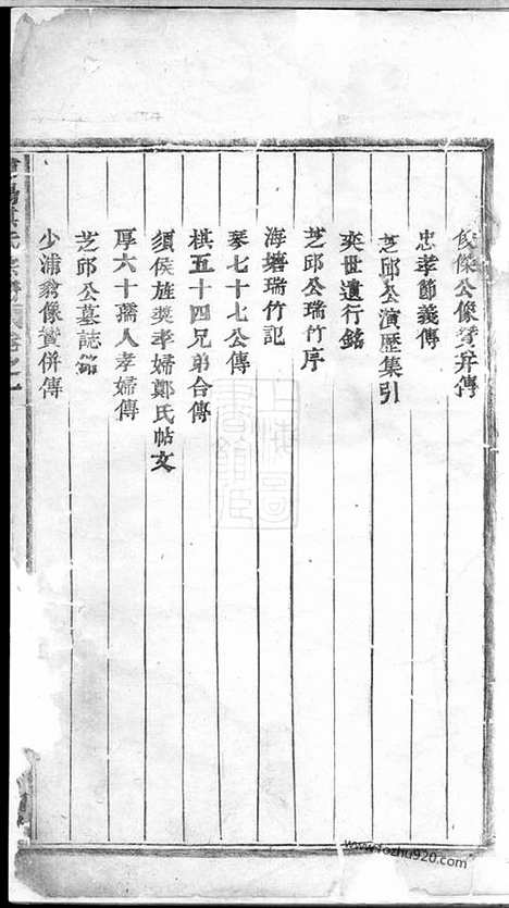 [下载][浦阳海塘洪氏宗谱]_二十一卷.pdf