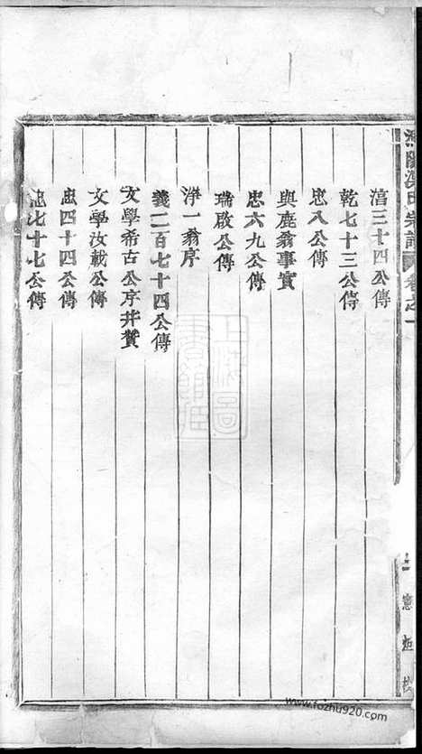 [下载][浦阳海塘洪氏宗谱]_二十一卷.pdf