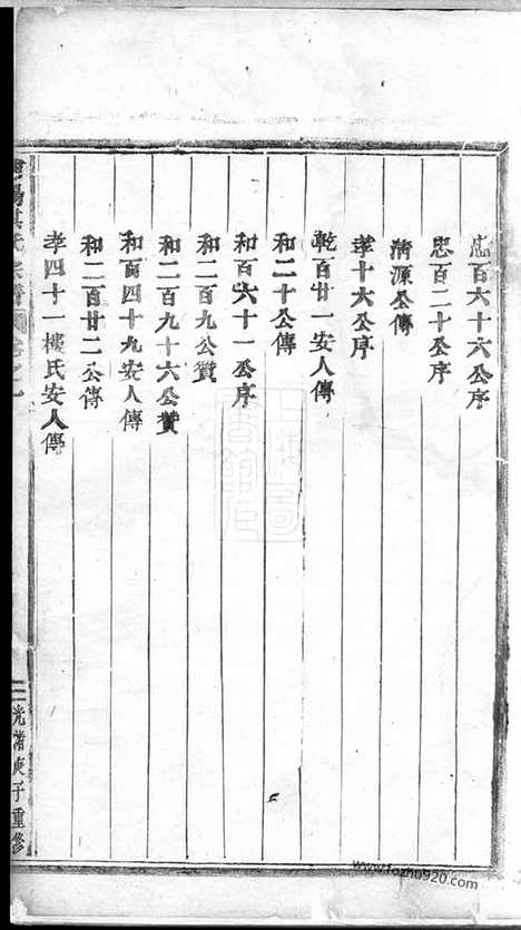 [下载][浦阳海塘洪氏宗谱]_二十一卷.pdf