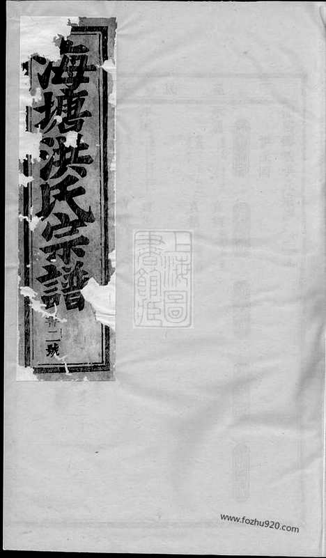 [下载][浦阳海塘洪氏宗谱]_.pdf