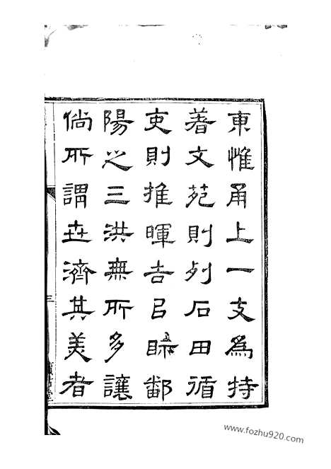 [下载][余姚洪氏宗谱]浙江余姚家谱_十卷_首一卷.pdf