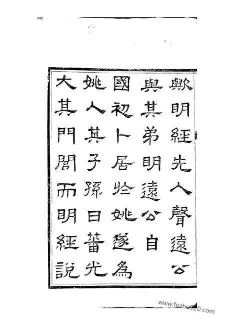 [下载][余姚洪氏宗谱]浙江余姚家谱_十卷_首一卷.pdf