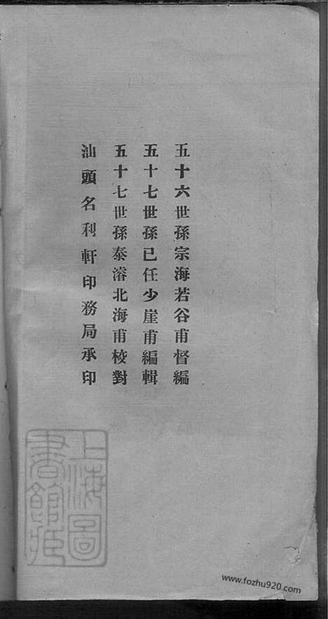 [下载][洪氏族谱]潮州家谱_合卷.pdf